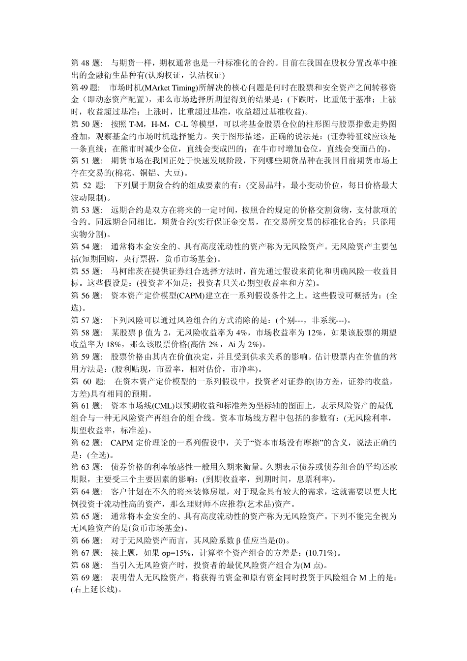 电大金融专科《职业技能实训》金融市场学参考答案_第3页