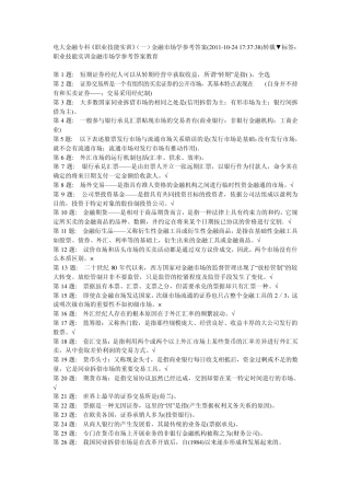 电大金融专科《职业技能实训》金融市场学参考答案