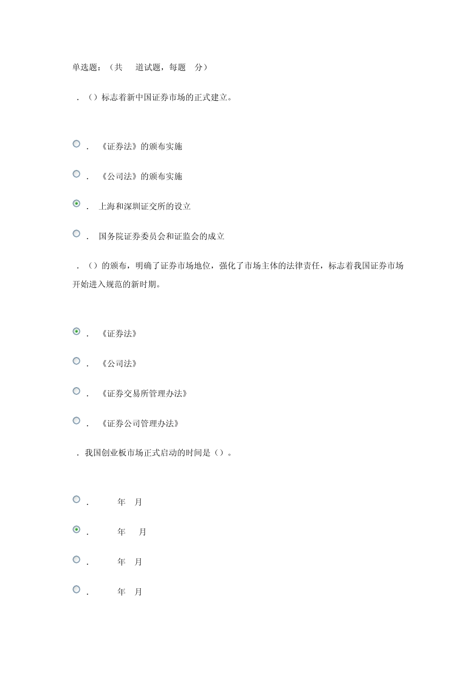 电大金融专题讲座作业3_第1页