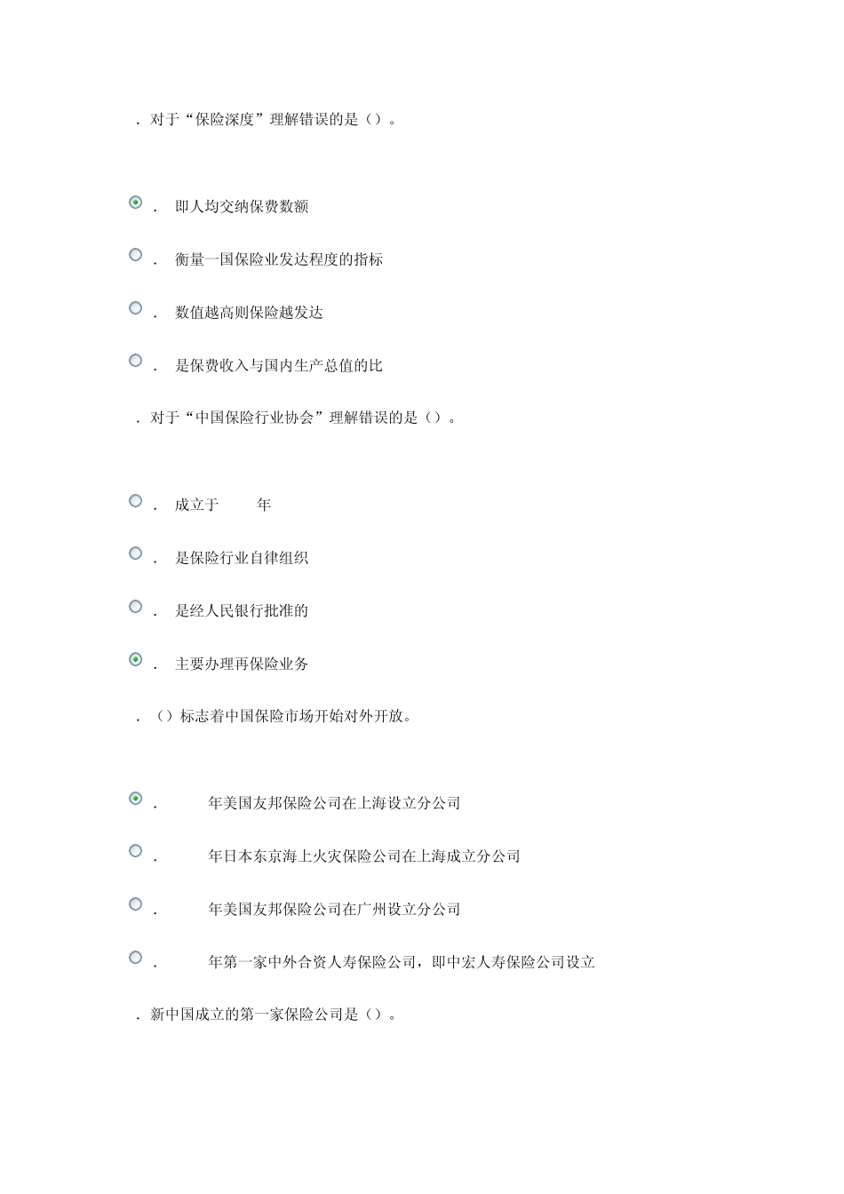 电大金融专题讲座作业3_第2页