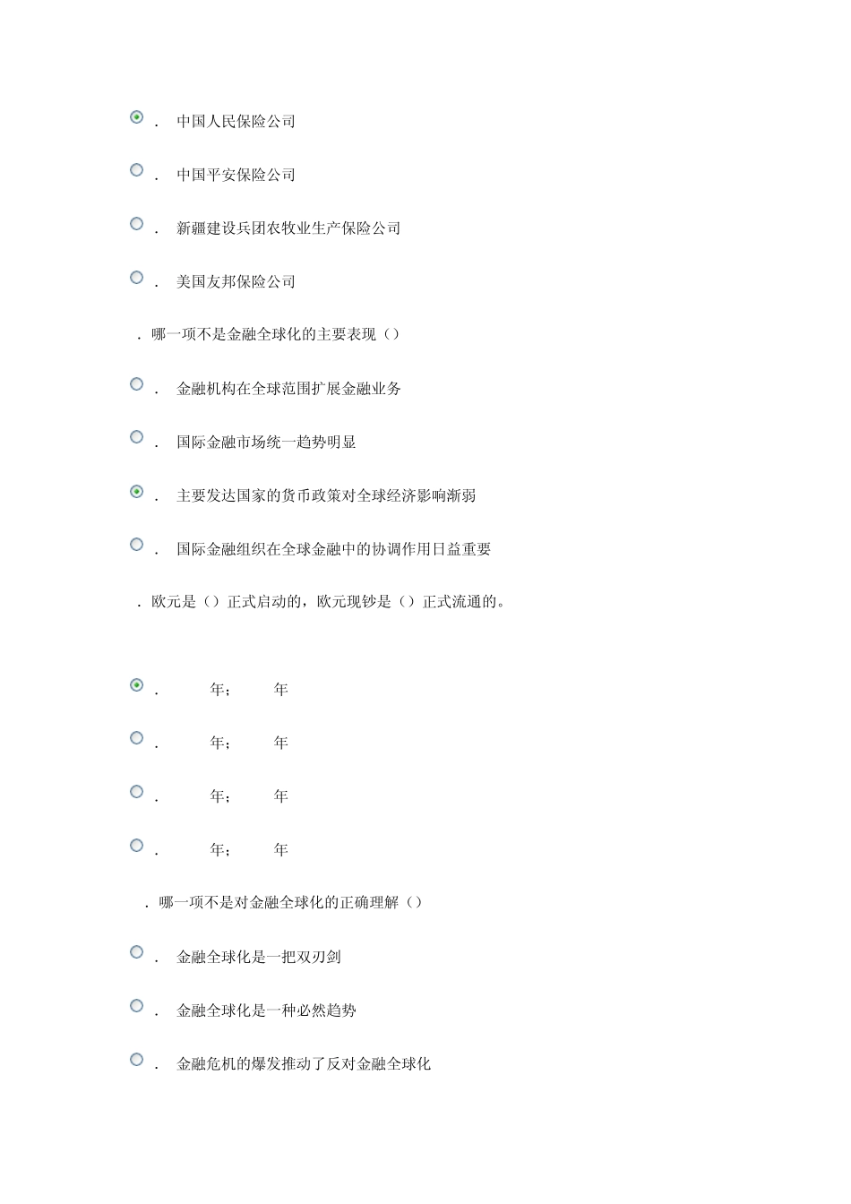 电大金融专题讲座作业3_第3页