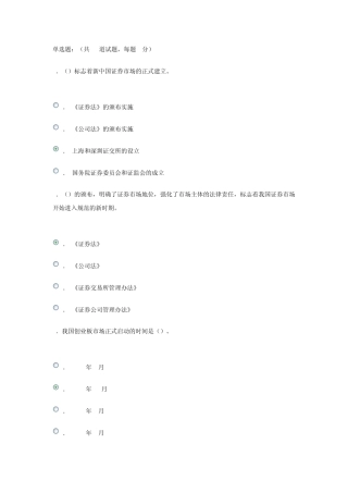 电大金融专题讲座作业3