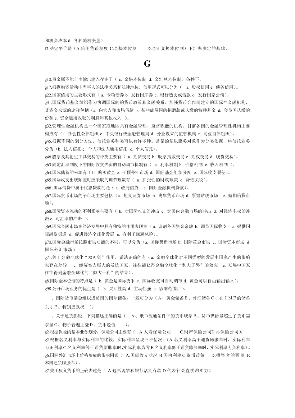 电大金融学(原货币银行学)考试必备多选_第2页