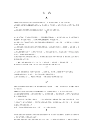 电大金融学(原货币银行学)考试必备多选