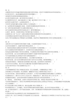 电大金融学判断题整理