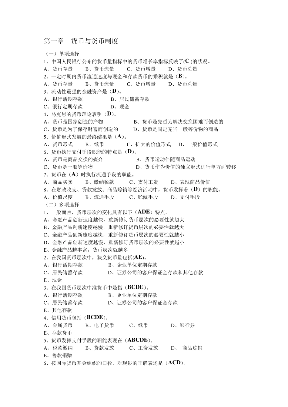 电大金融学客观题练习题库_第1页