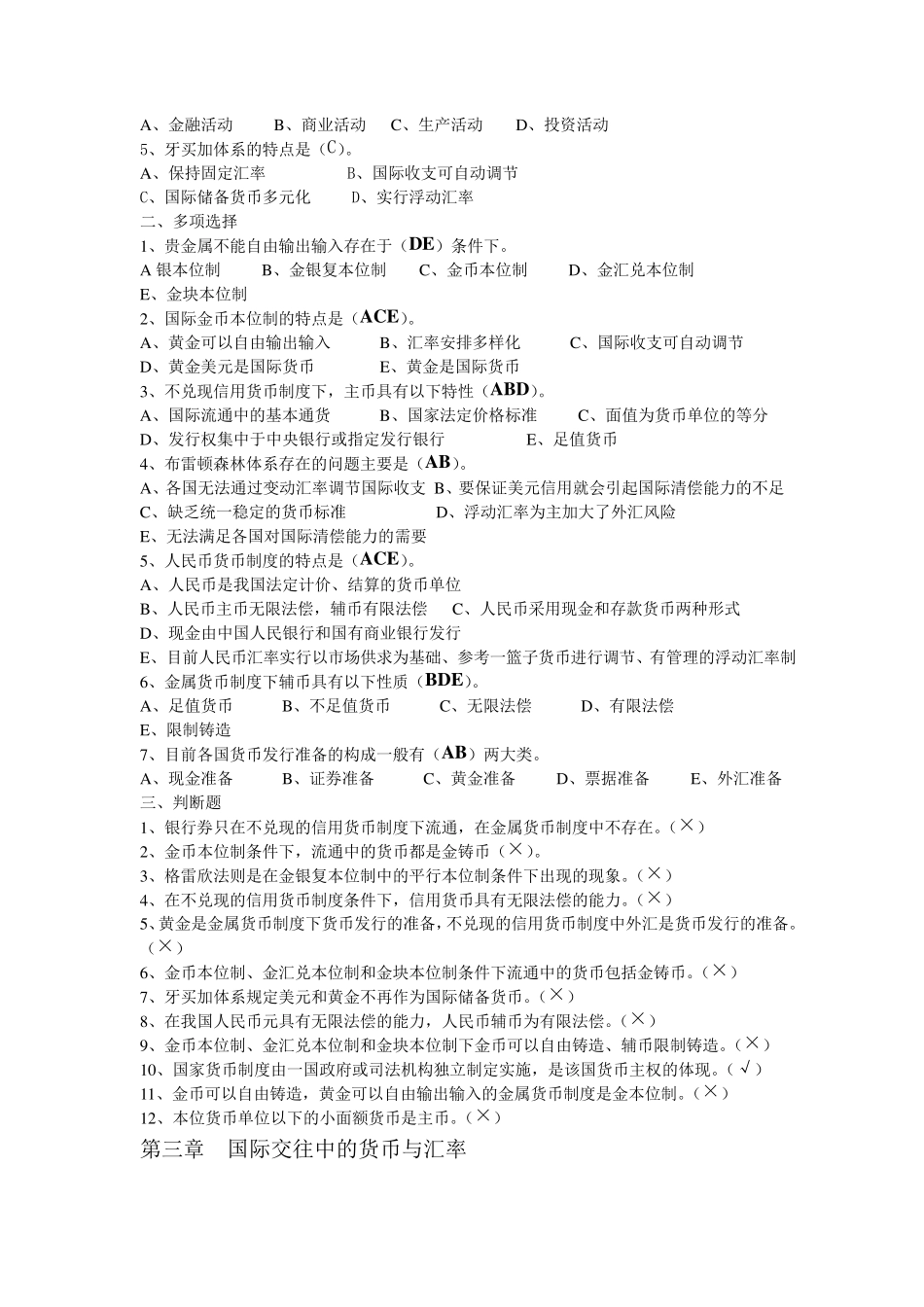 电大金融学客观题练习题库_第3页