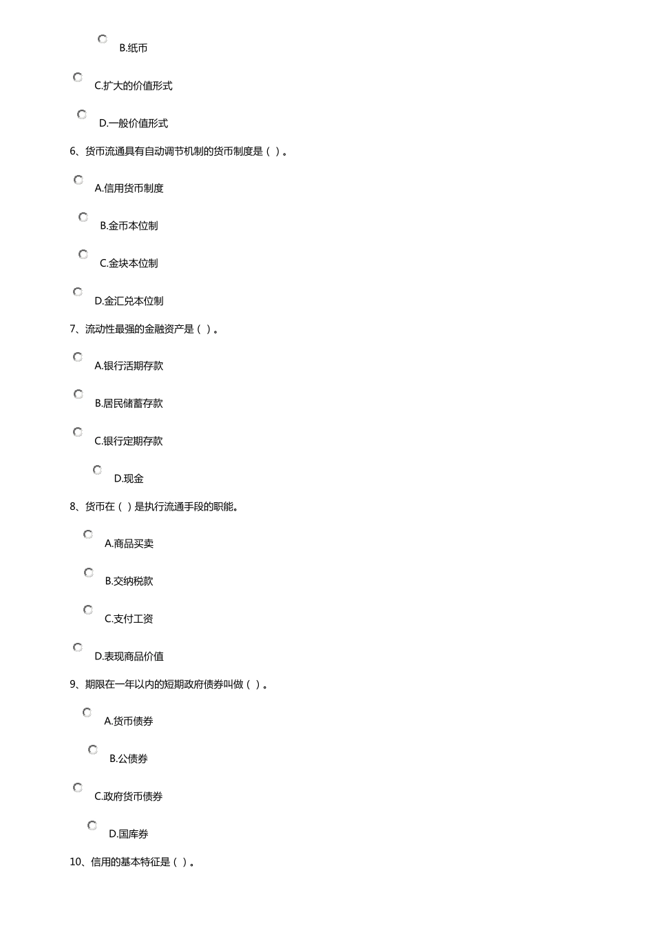 电大金融学形成性考核作业答案1_第2页