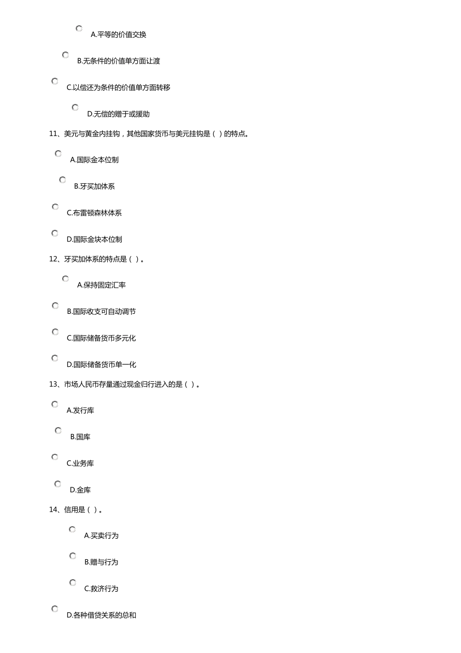 电大金融学形成性考核作业答案1_第3页