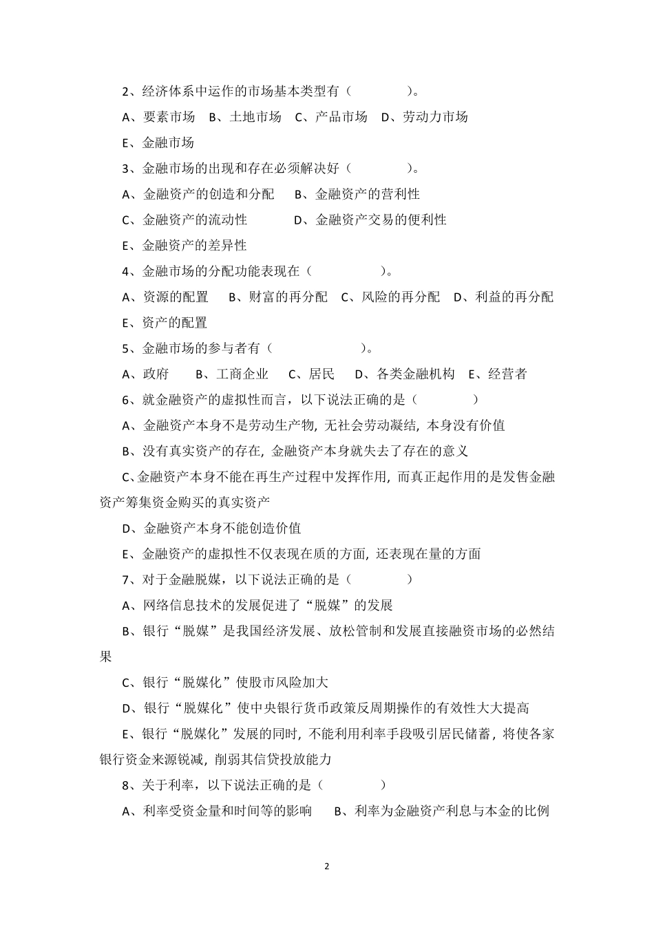 电大金融市场纸质形考册_第2页