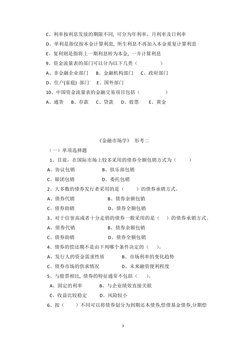 电大金融市场纸质形考册_第3页