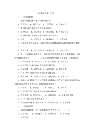 电大金融市场纸质形考册