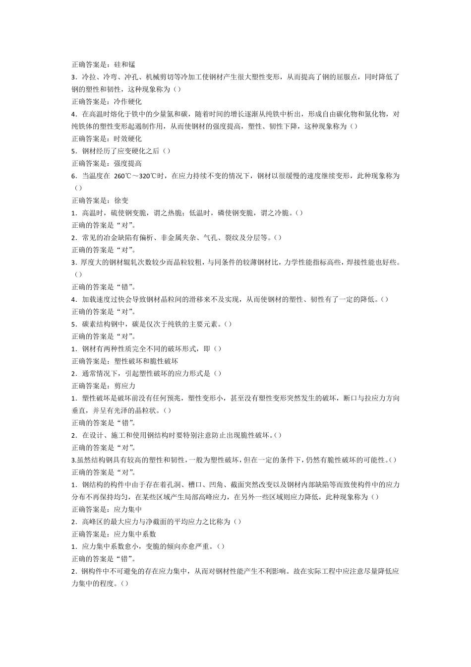 电大钢结构练习答案_第2页