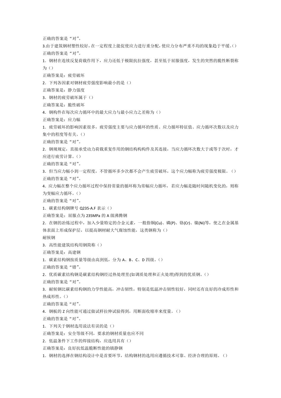 电大钢结构练习答案_第3页