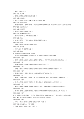 电大钢结构练习答案