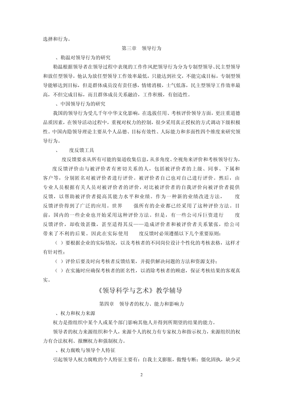 电大领导科学与艺术期末复习资料_第2页