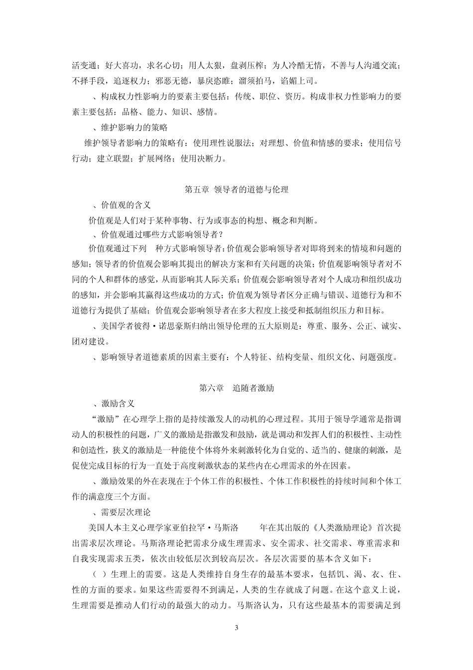 电大领导科学与艺术期末复习资料_第3页