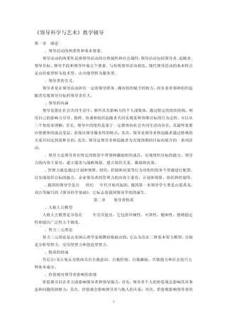 电大领导科学与艺术期末复习资料