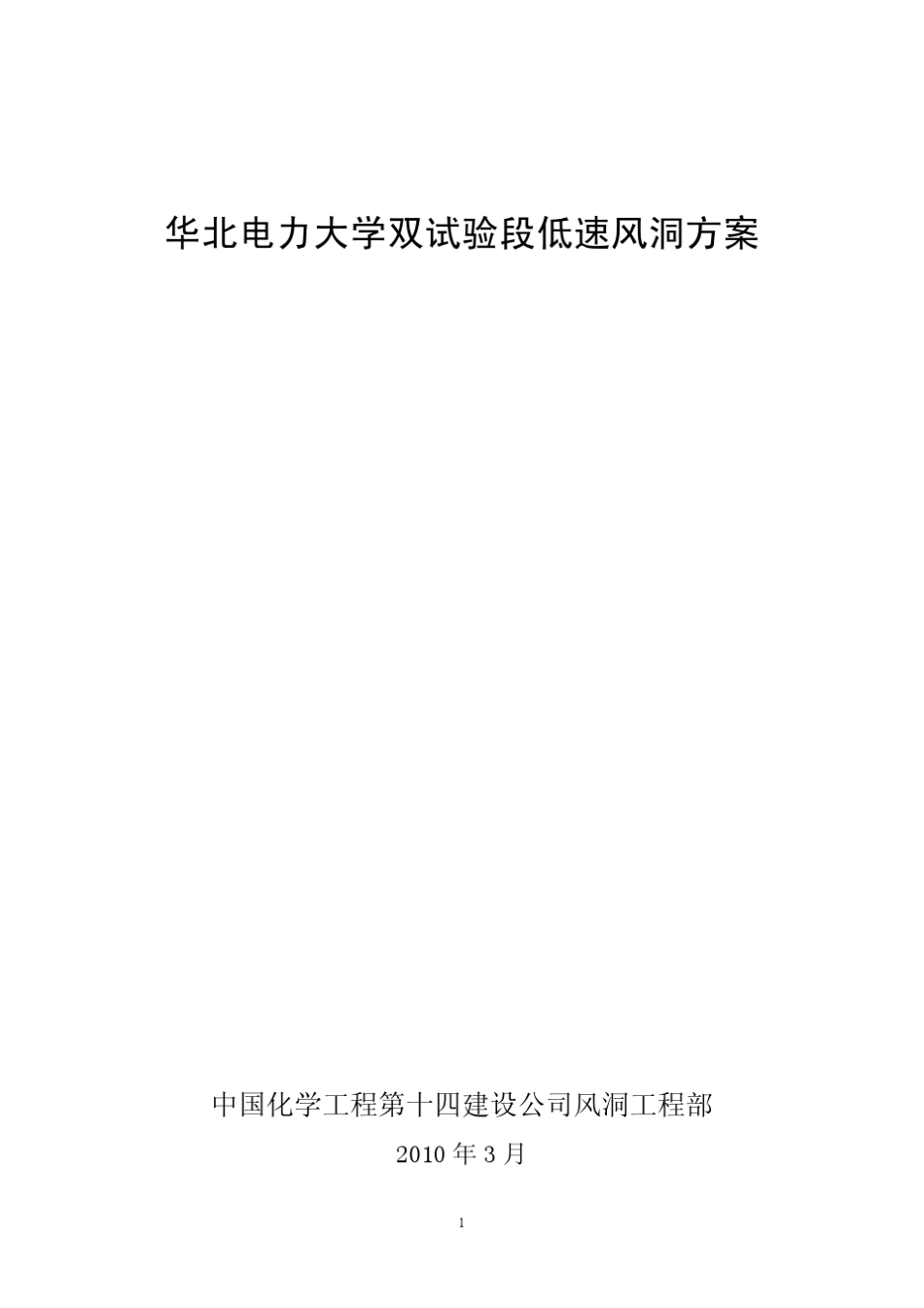 电大风洞方案终稿2_第1页