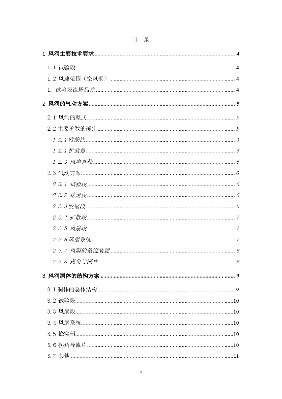 电大风洞方案终稿2_第2页
