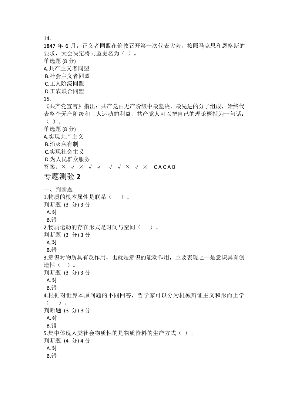 电大马克思主义基本原理概论专题测验18形考试题+答案_第3页