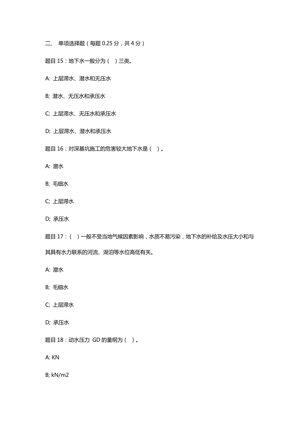 电大高层建筑施工形考任务阶段作业2答案_第2页