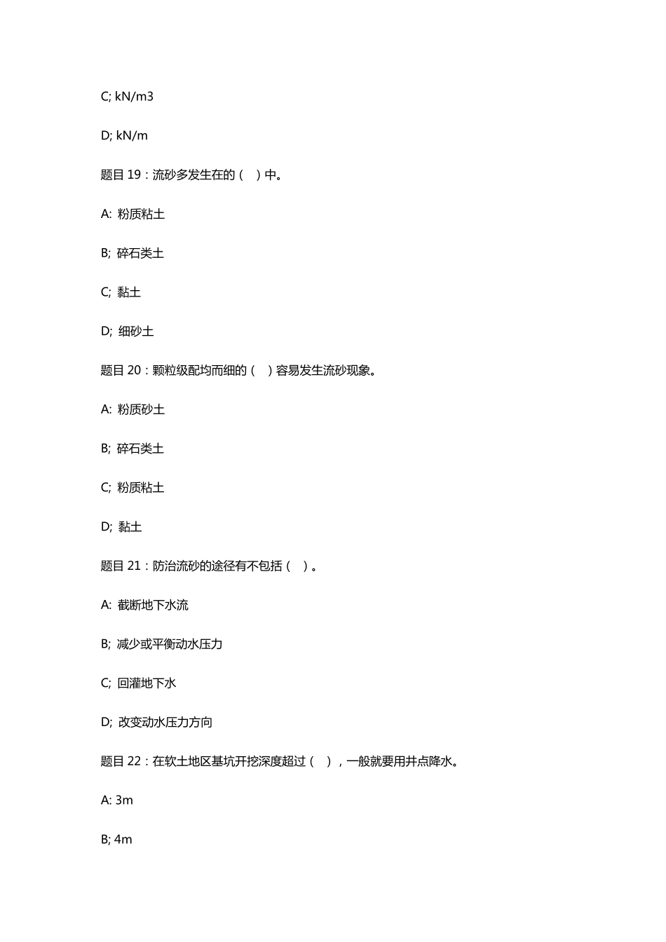 电大高层建筑施工形考任务阶段作业2答案_第3页