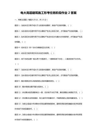 电大高层建筑施工形考任务阶段作业2答案