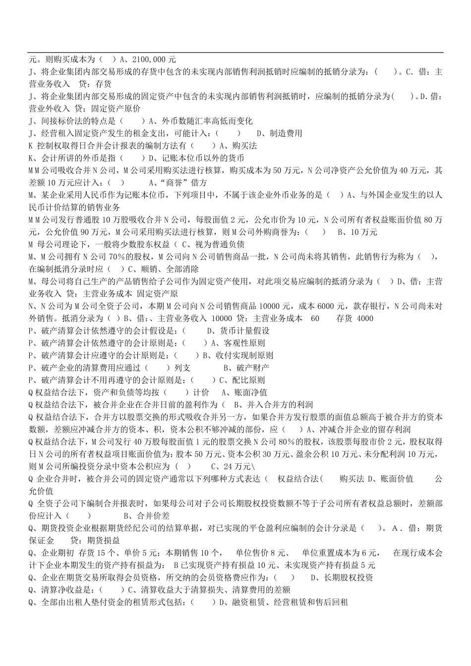 电大高级财务会计期末考试题库及答案_第2页