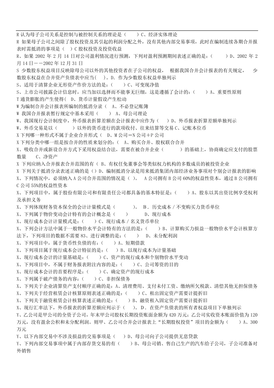 电大高级财务会计期末考试题库及答案_第3页