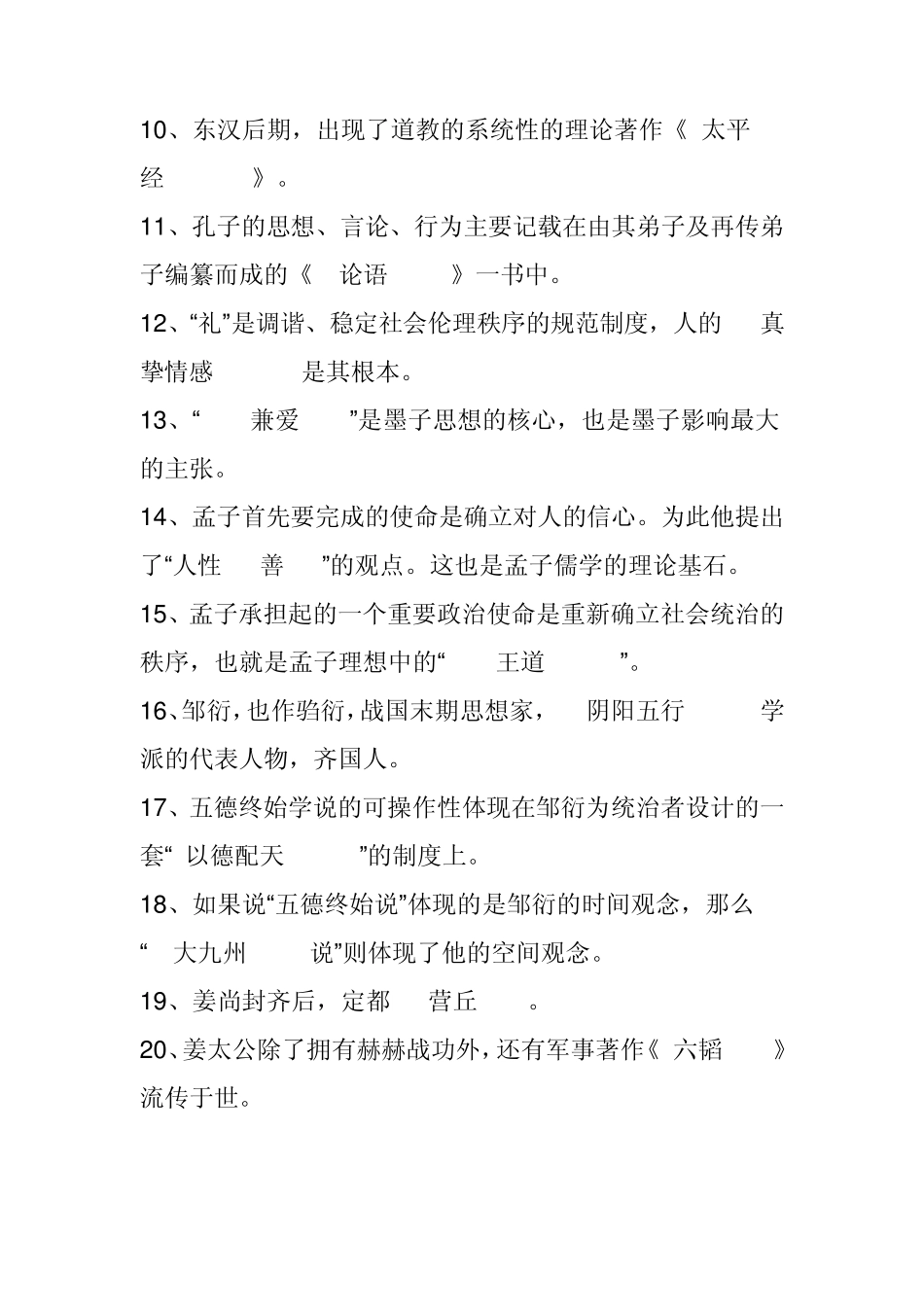 电大齐鲁地域文化试题及答案_第2页