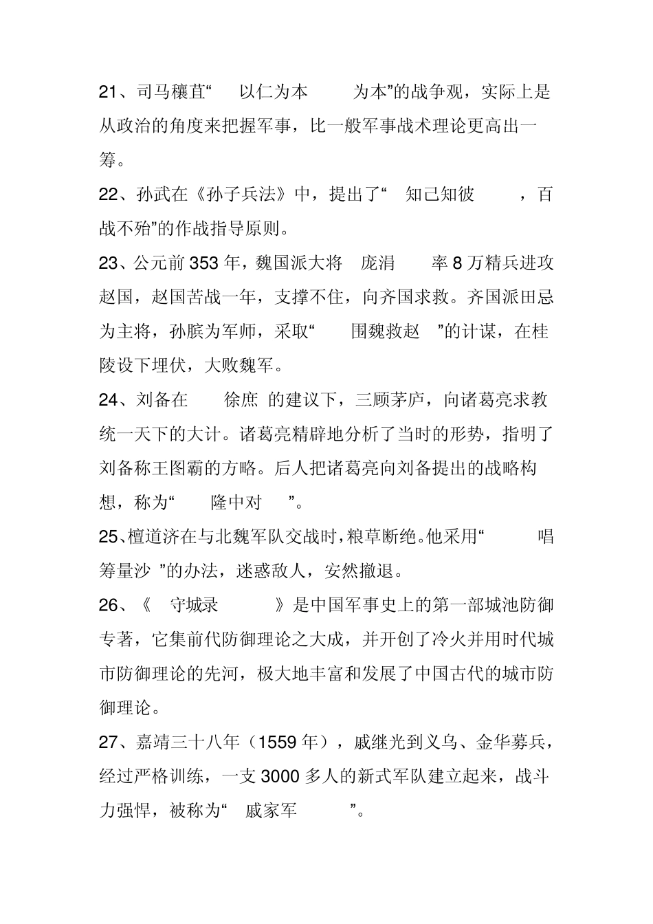 电大齐鲁地域文化试题及答案_第3页