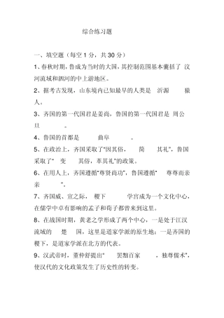 电大齐鲁地域文化试题及答案