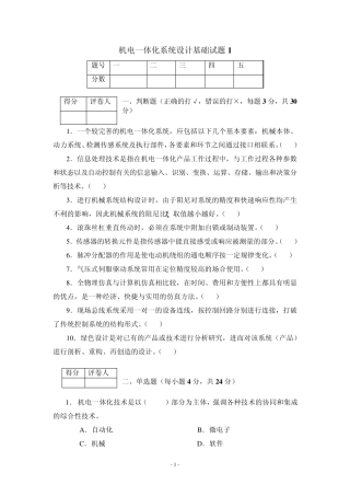 电大：机电一体化系统设计基础试题D(2012年1月用)