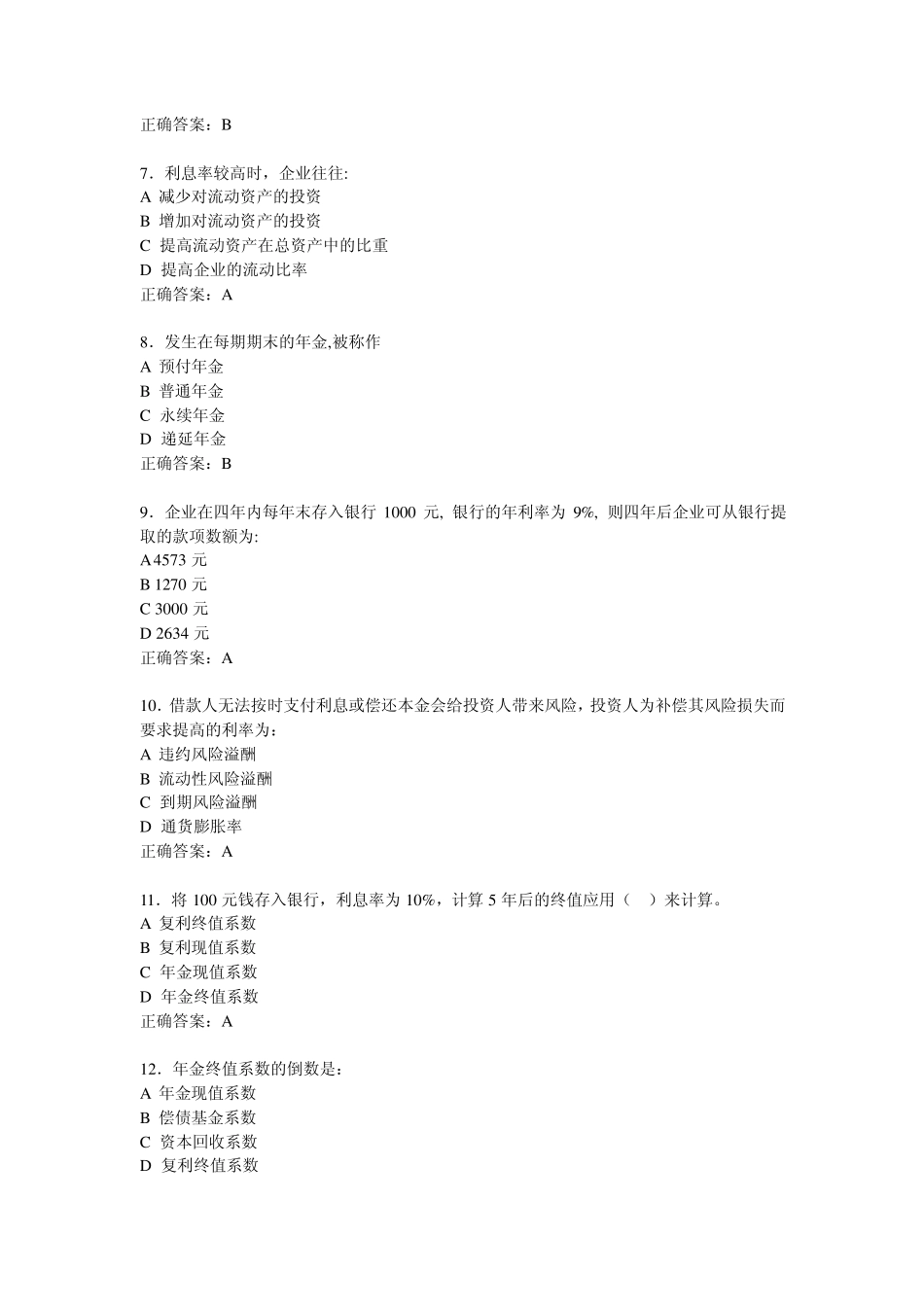 电大：财务管理学_第2页