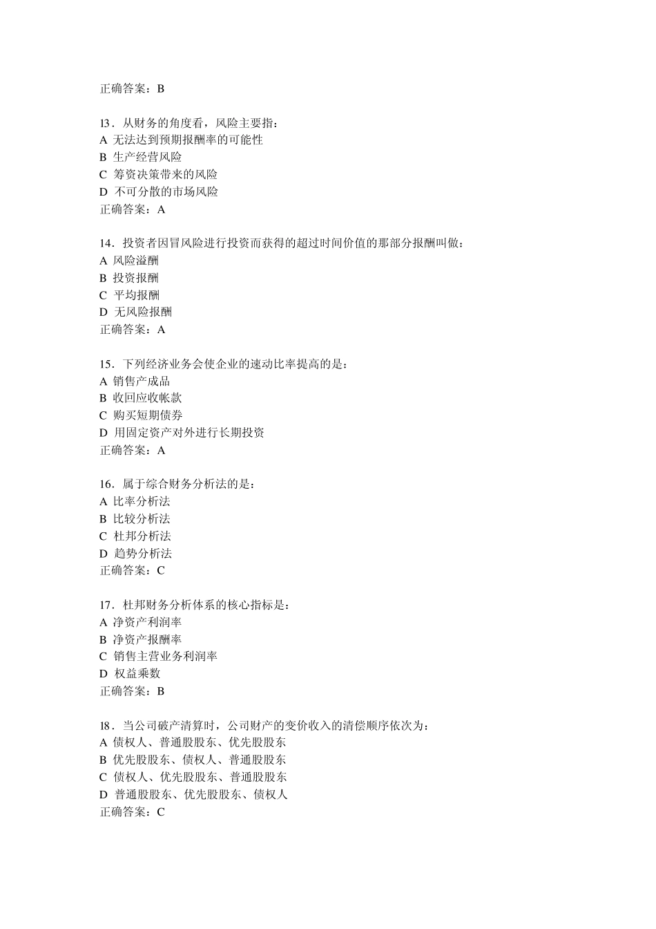 电大：财务管理学_第3页