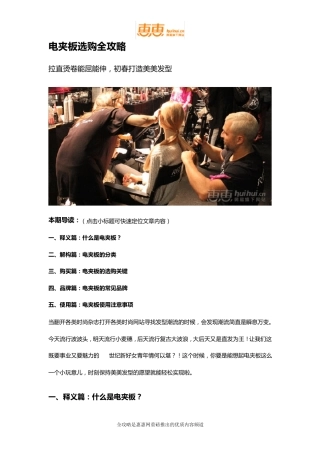 电夹板什么牌子好？