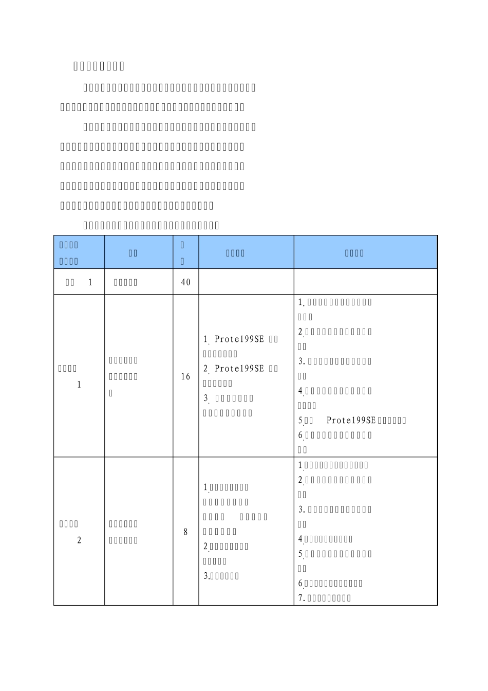 电子CAD教学设计_第3页