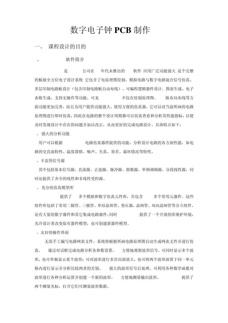 电子CAD课程设计报告_第1页