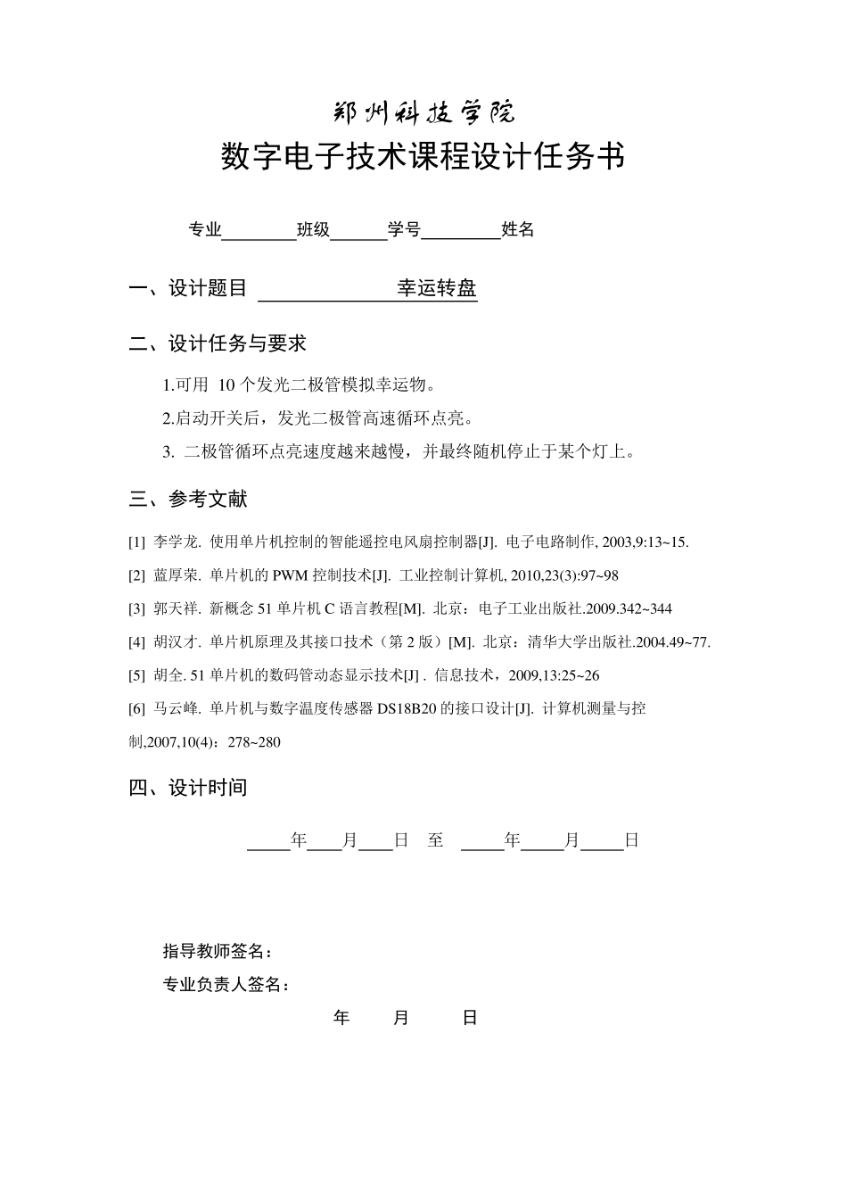 电子LED幸运转盘_第2页