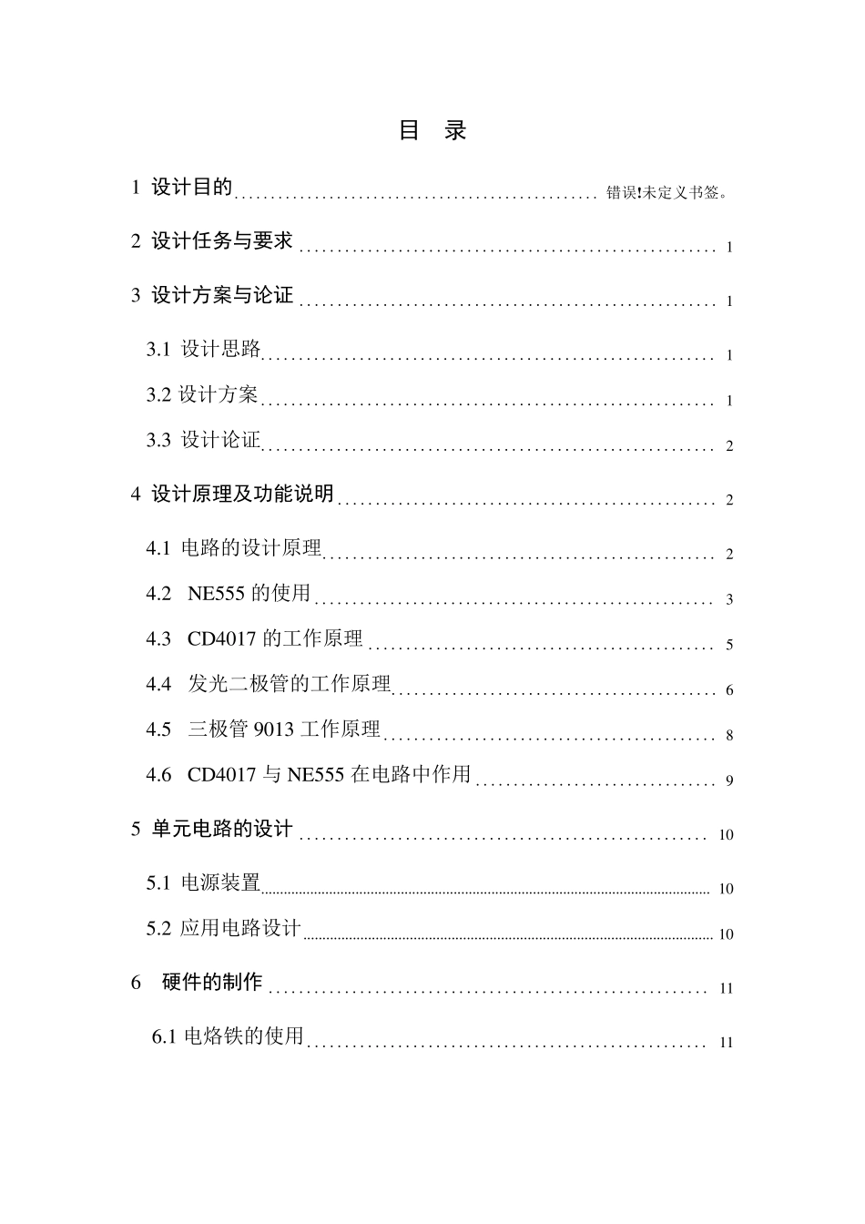 电子LED幸运转盘_第3页