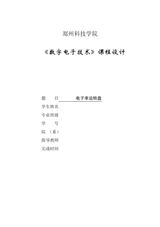 电子LED幸运转盘