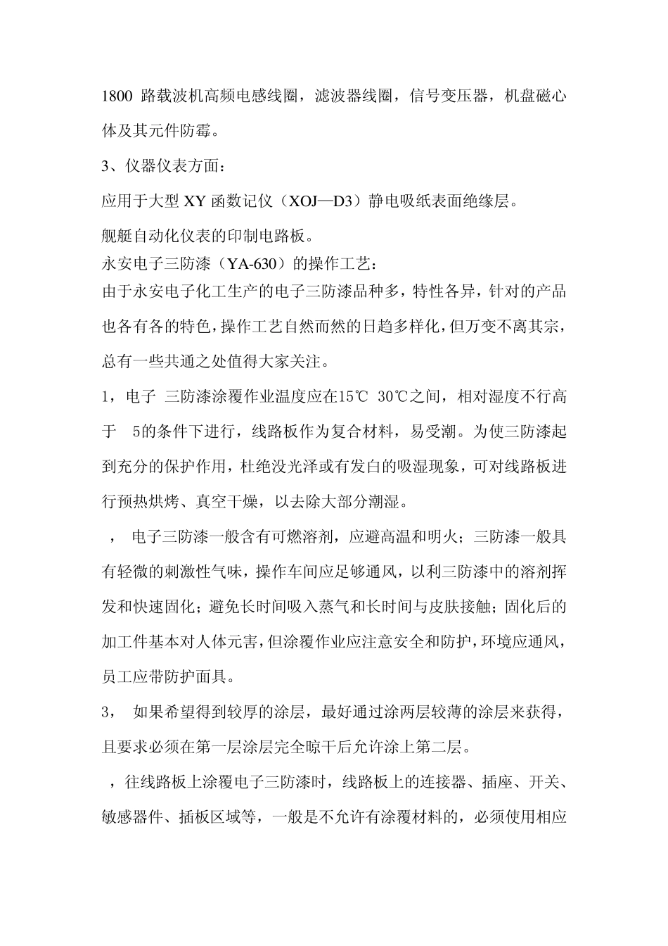 电子PCB三防漆_第3页