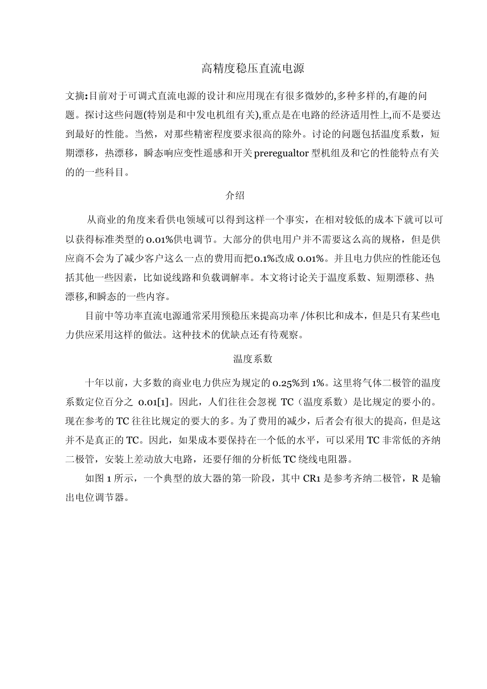 电子_电流_英文文献_中文翻译高度稳压直流电源_第1页