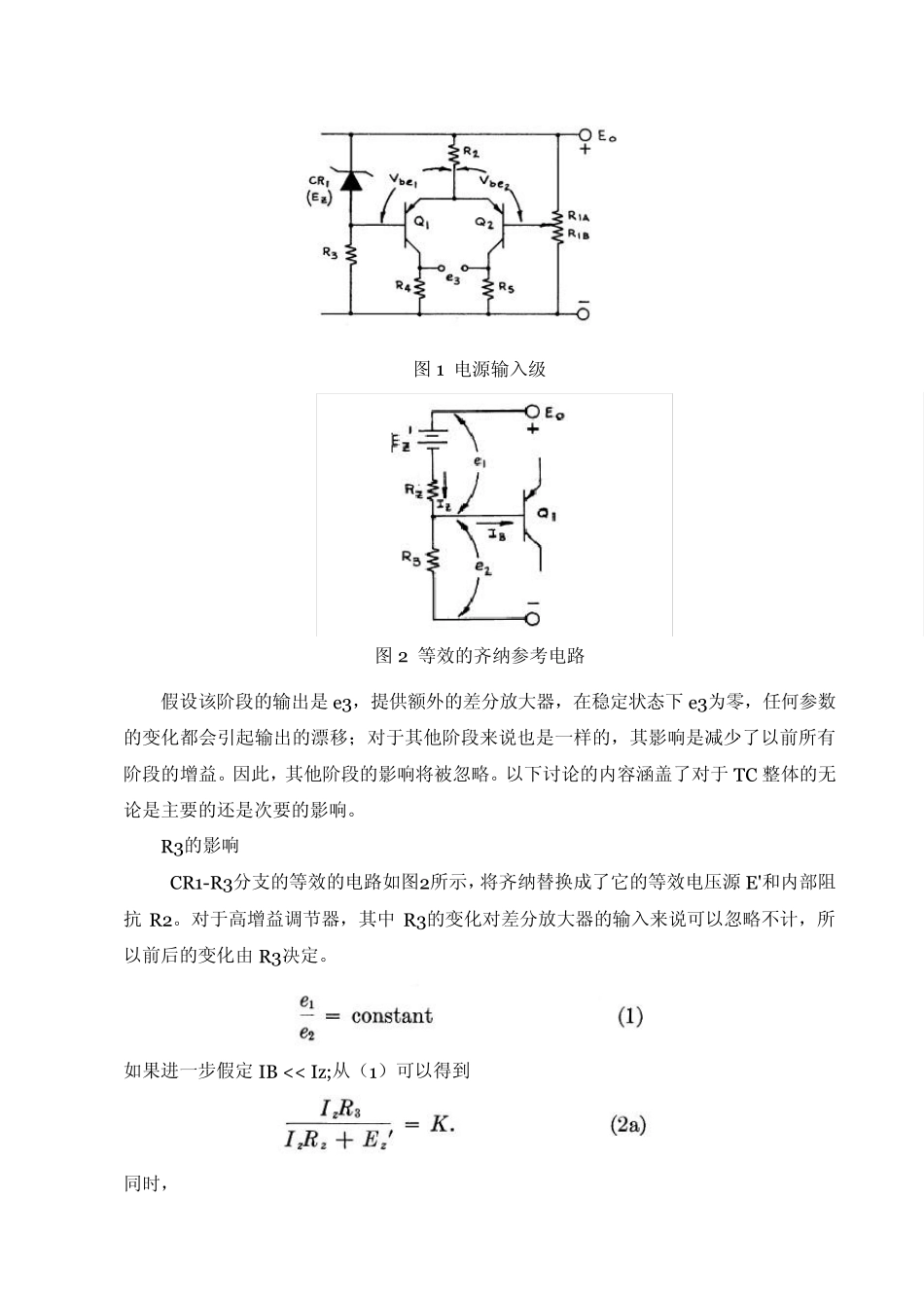 电子_电流_英文文献_中文翻译高度稳压直流电源_第2页