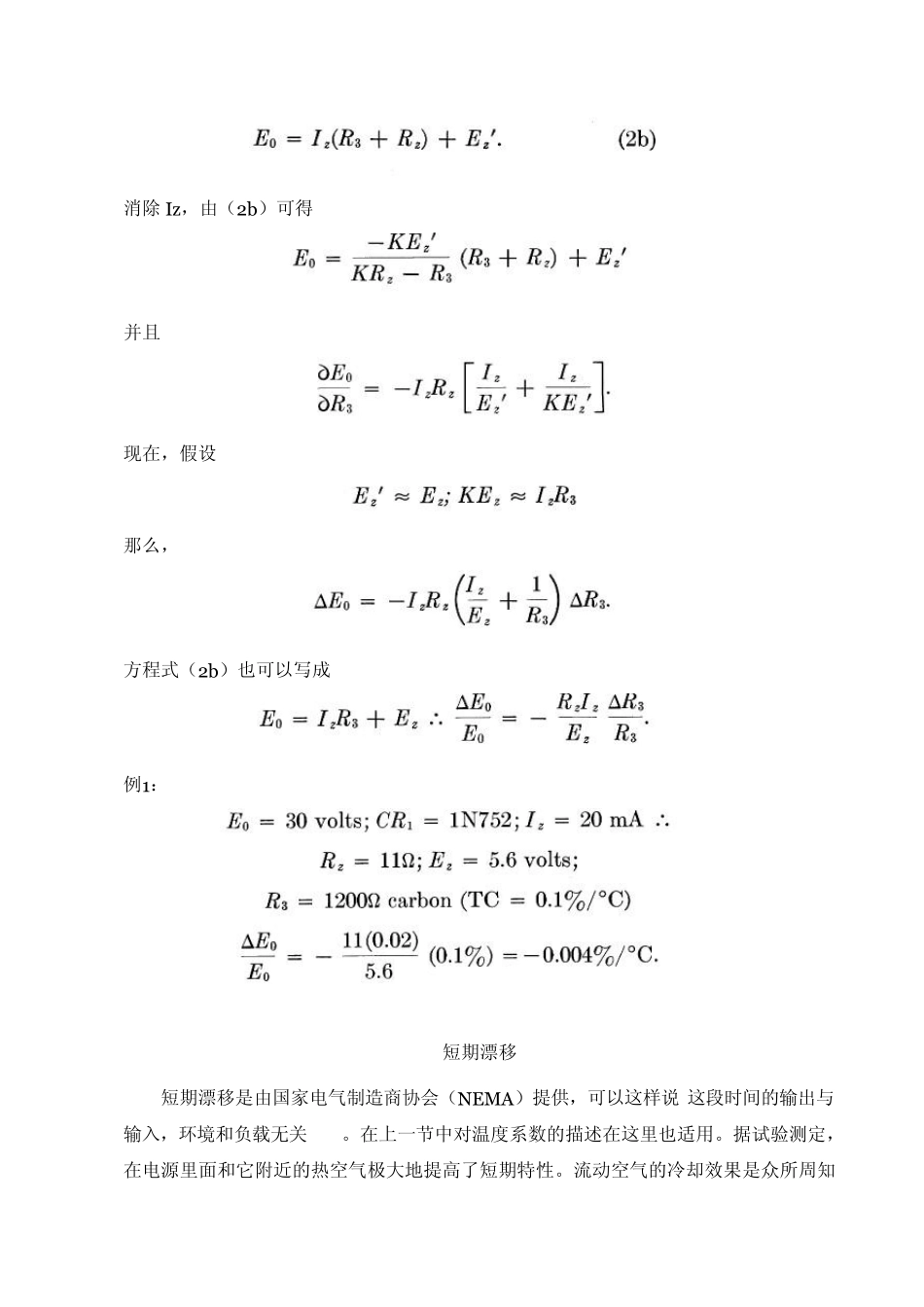 电子_电流_英文文献_中文翻译高度稳压直流电源_第3页