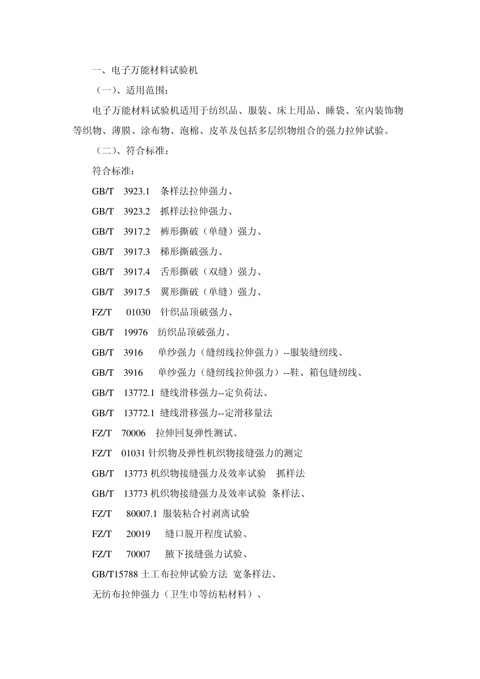 电子万能材料试验机_第1页