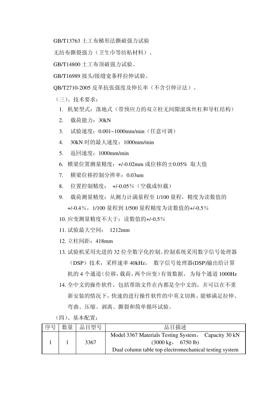 电子万能材料试验机_第2页