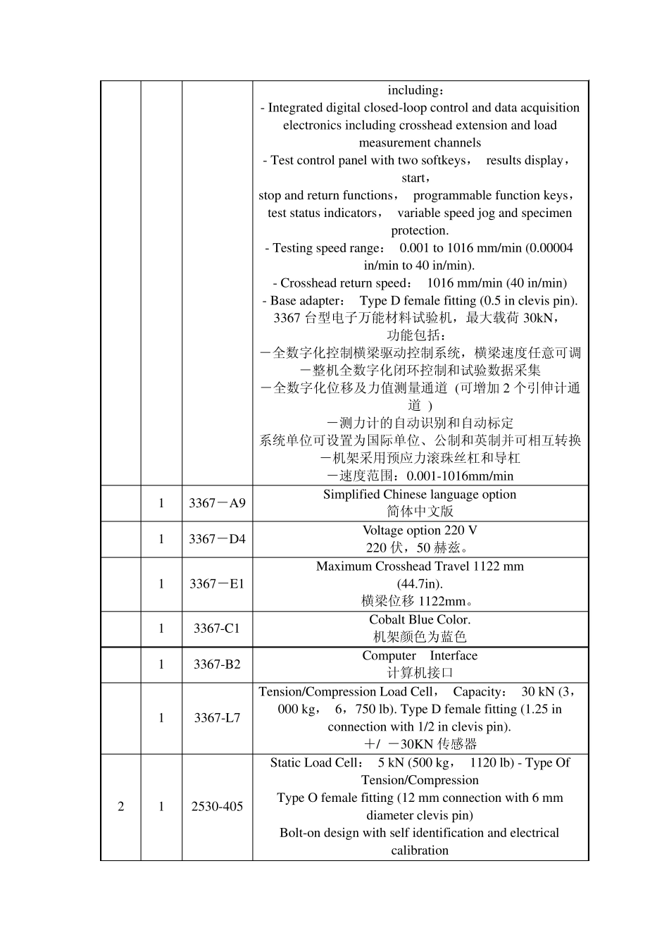 电子万能材料试验机_第3页