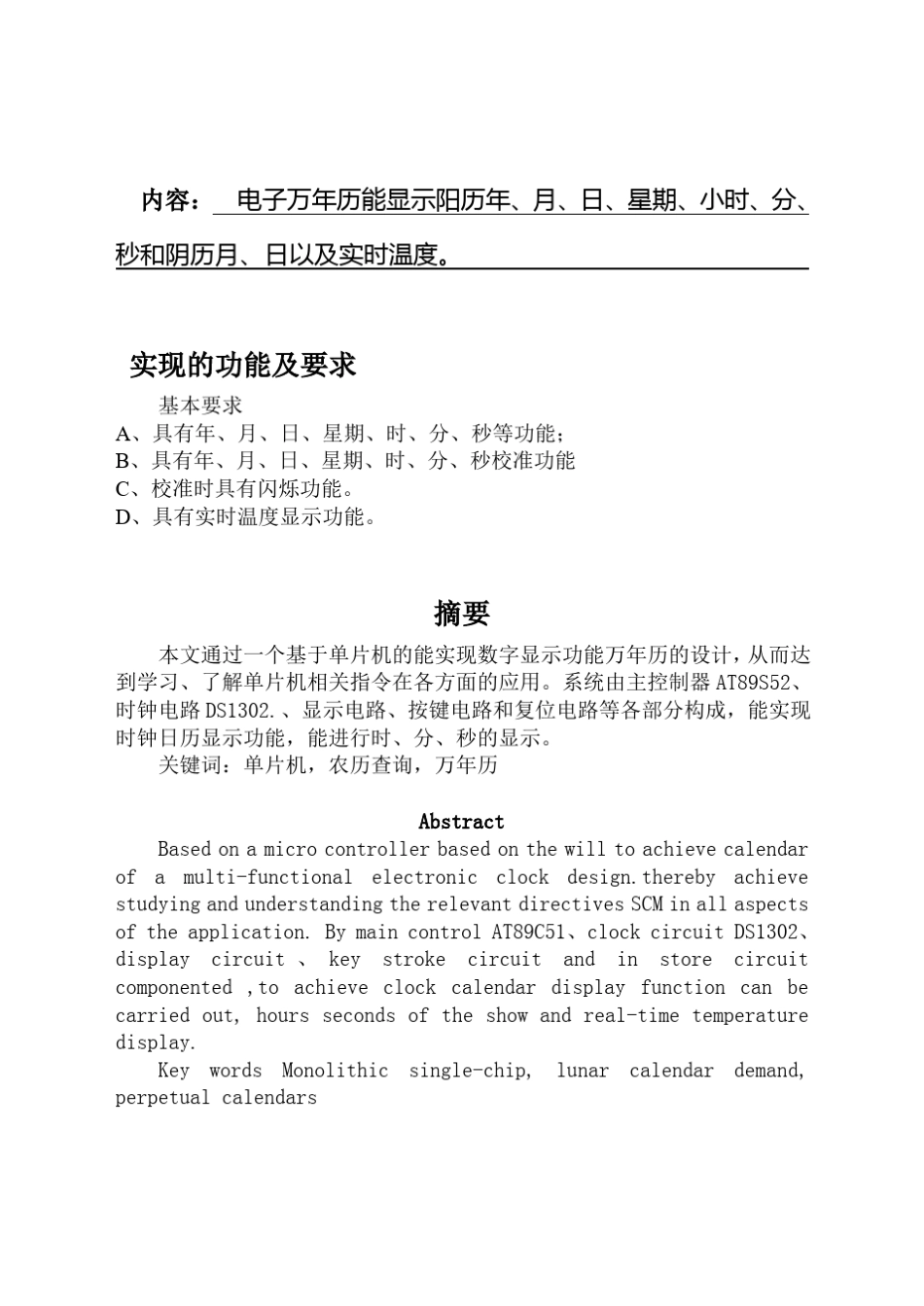 电子万年历实训报告_第2页